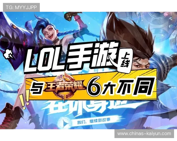 王者荣耀与英雄联盟手游赛事对比:移动电竞的未来在哪里?,王者荣耀vs英雄联盟手游 王者荣耀与英雄联盟手游赛事对比:移动电竞的未来在哪里?,王者荣耀vs英雄联盟手游